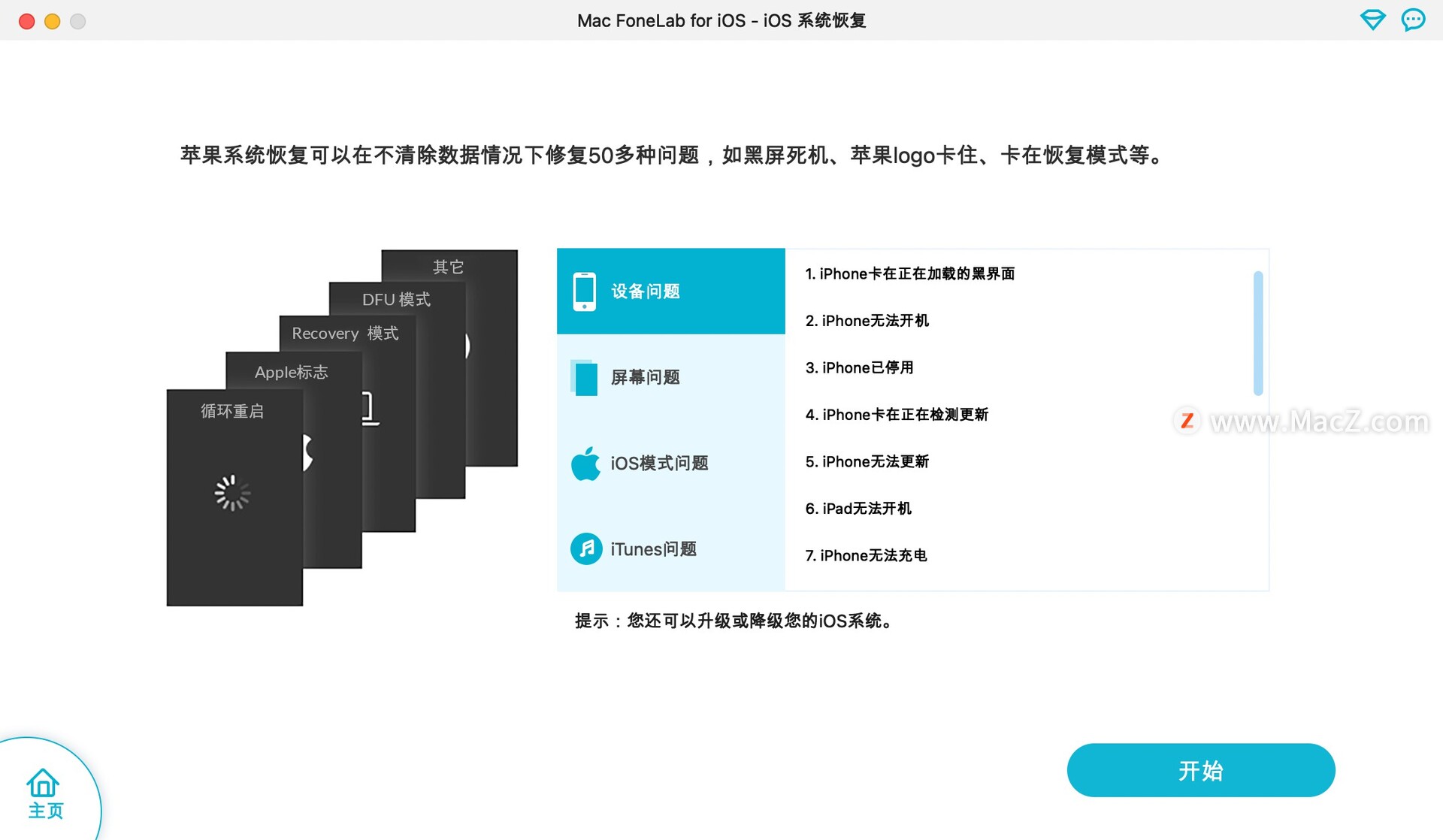 MacFoneLabforiOSforMac,iPhone数据恢复软件