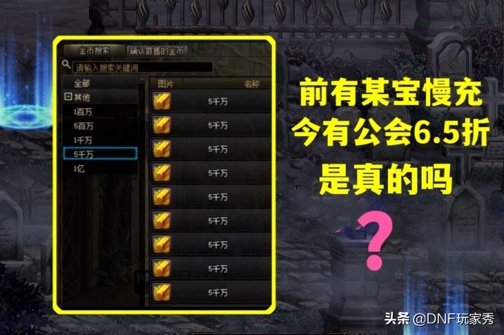 dnf公会点券是什么,dnf七折公会点券