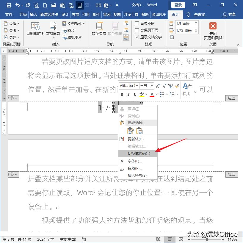 word文档怎么更改总页数,word文档怎样设置总页数