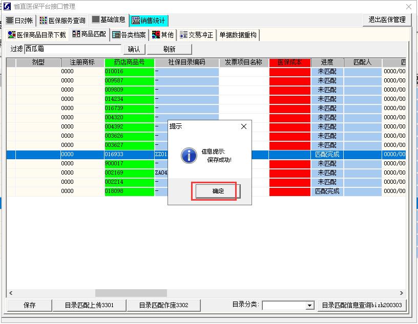 广州创智云医保,创智云医保接口