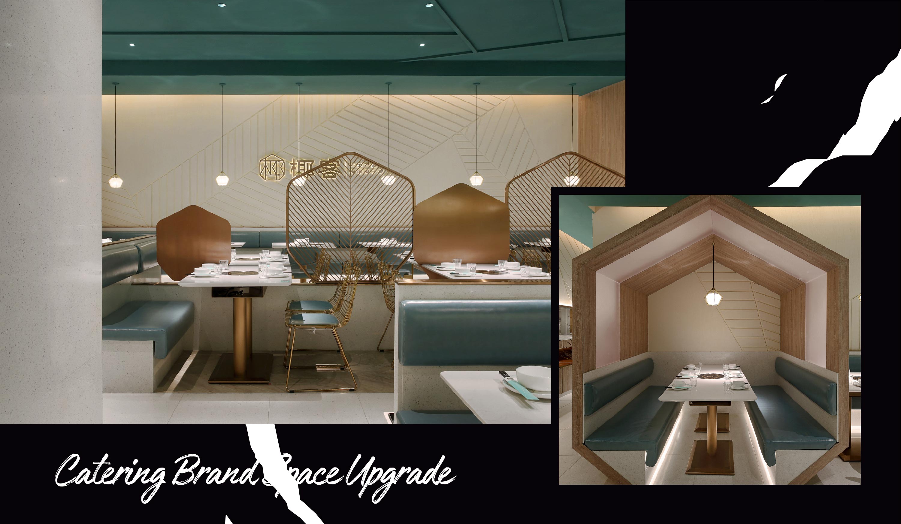 椰客、星美聚、大渔、黄记煌为例，空间设计品牌如何“年轻化”