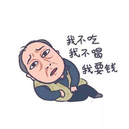 苏大强都挺好表情包,都挺好里苏大强表情包