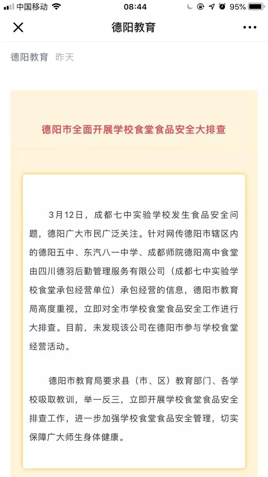 “成都七中实验学校食品问题”最新进展省内多地开展学校食堂安全检查