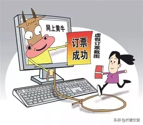 如何看懂春运诈骗,警惕春运诈骗套路你一定要知道