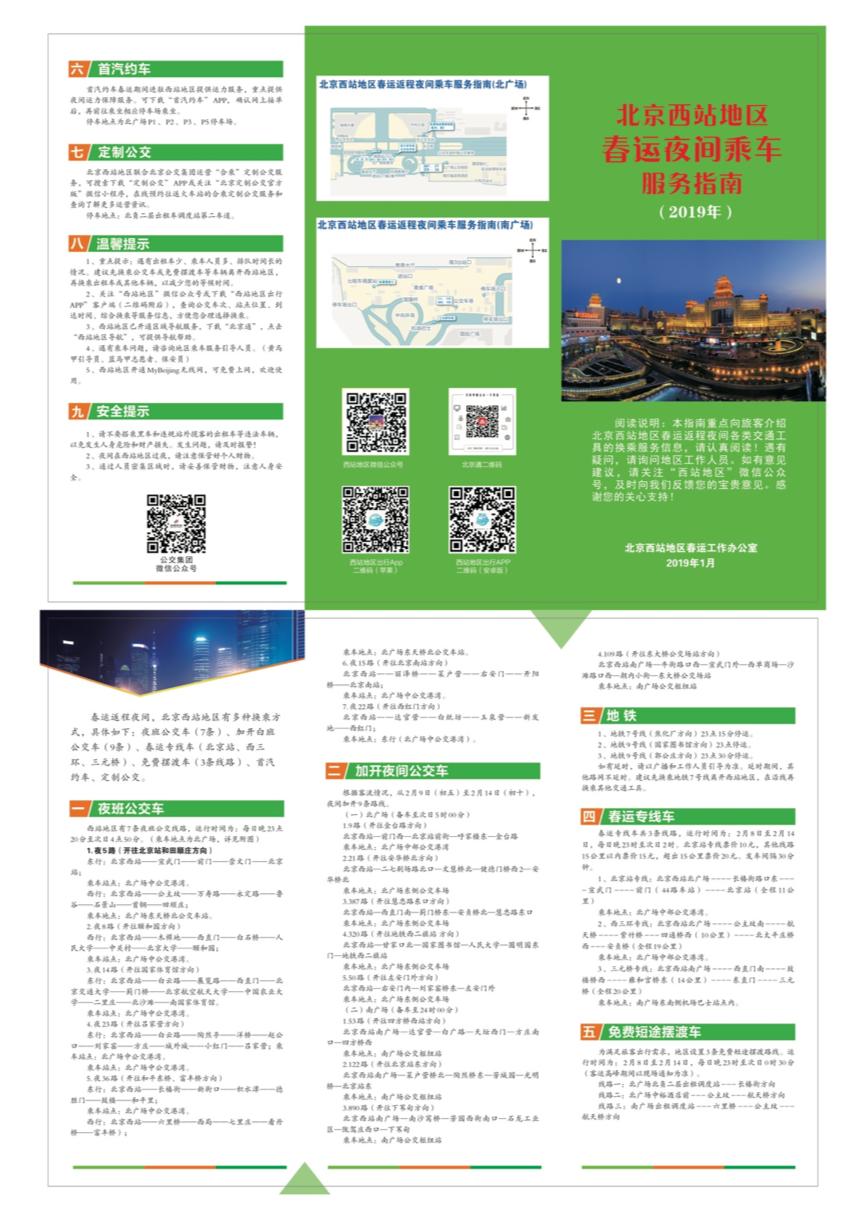 北京西站春运变化,北京西站春运提前几小时进站