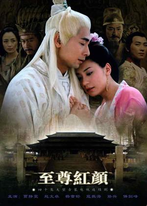 至尊红颜主演今昔对比,至尊红颜属于什么类型的剧