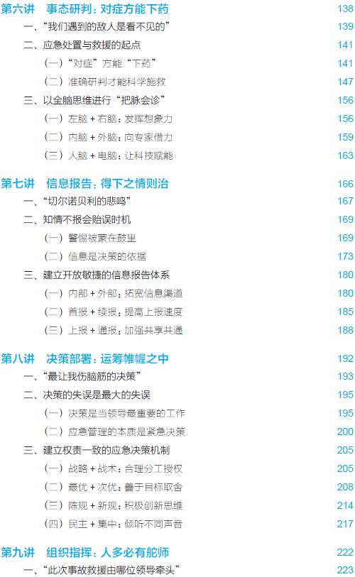 应急管理五种措施,应急管理4步骤