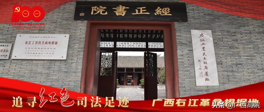 广西右江革命根据地：红色司法在这里传承