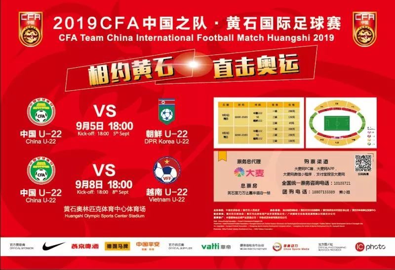 三十年来首迎国奥,黄石国际足球赛可以买票啦
