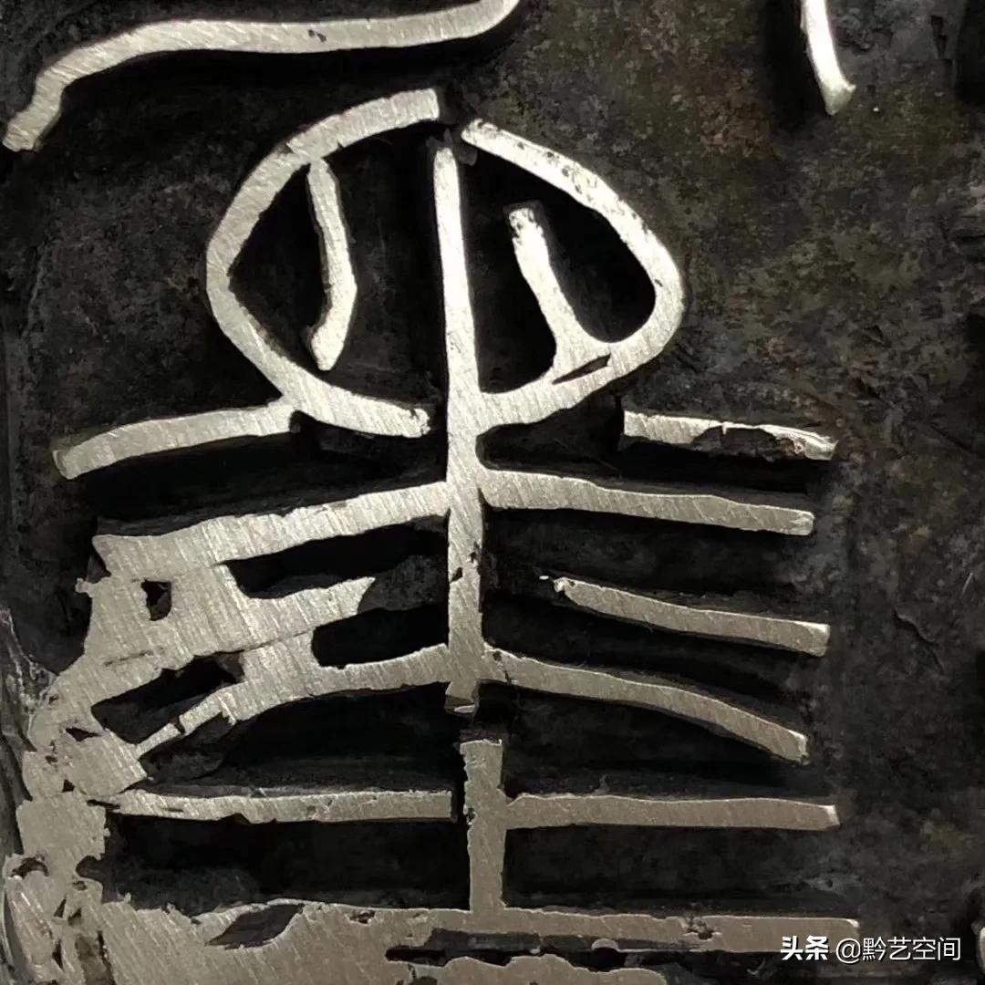 九松园邹涛,张桂明篆刻作品欣赏