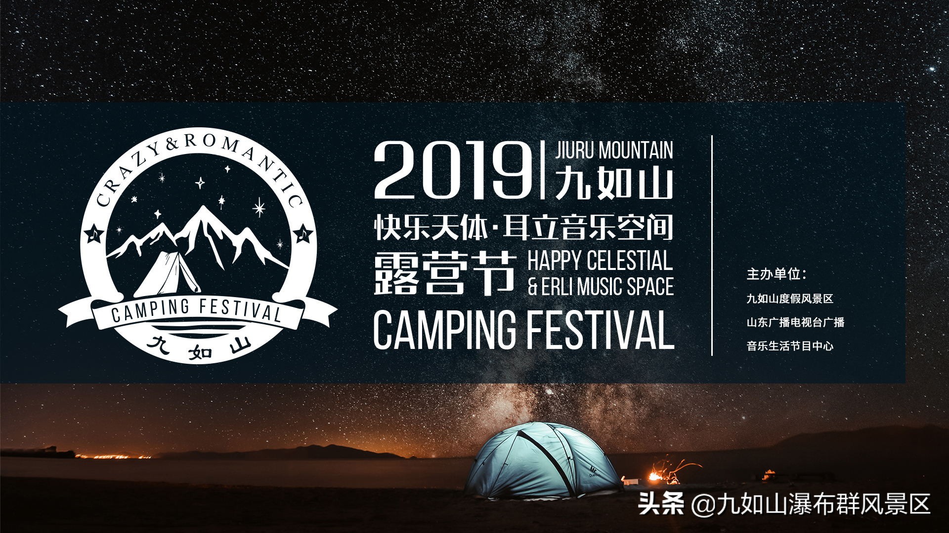 山野里的浪漫,山野里的浪漫与夜晚