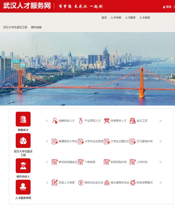 “百万大学生留汉”网址打不开?这个新网址启用,功能更强大