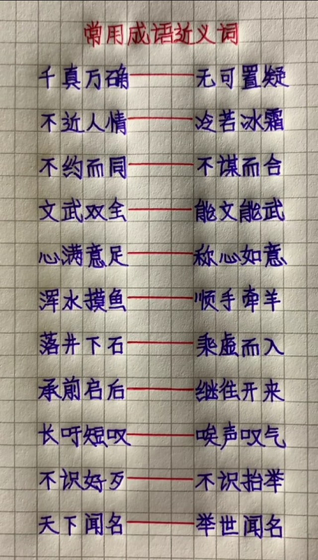 小学1-4年级近反义词训练,小学必须掌握的近义词反义词