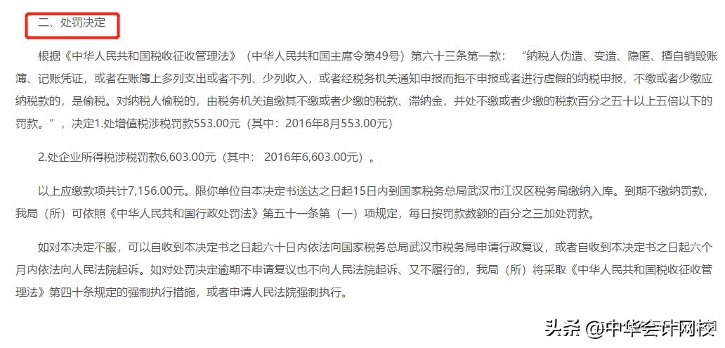 会计人注意了，费用报销不能只附一张发票，武汉某公司被查了