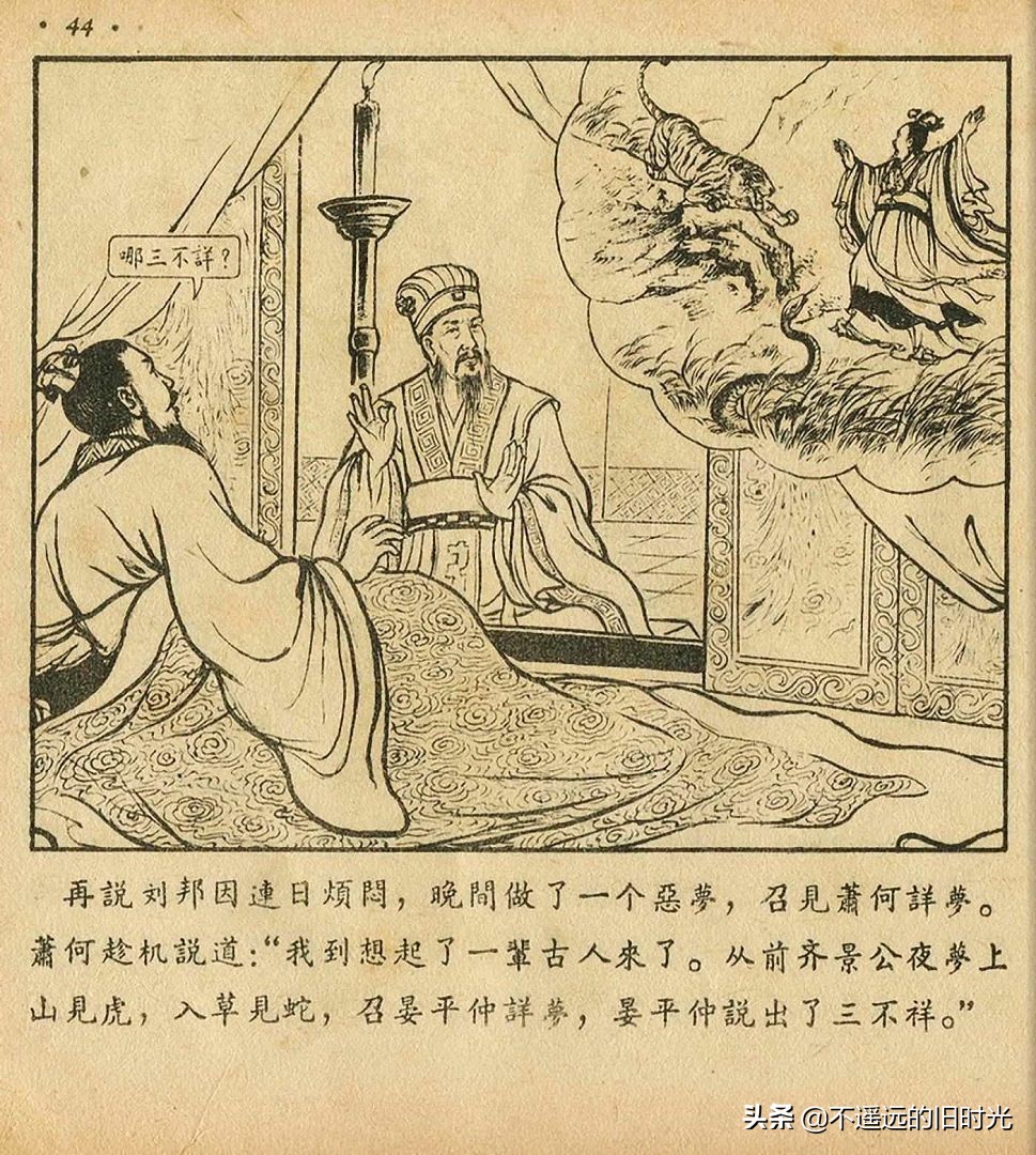 萧何月下追韩信素描,连环画萧何月下追韩信pdf