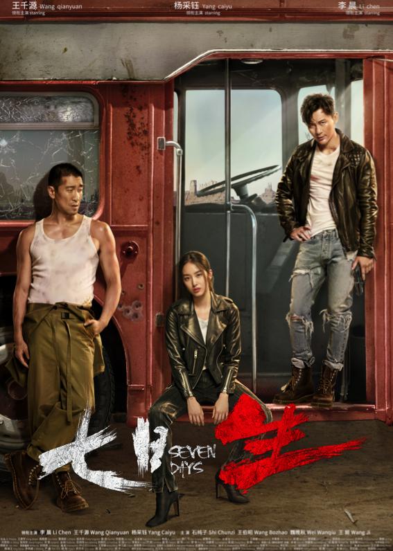 七日生还电视剧,七日生还
