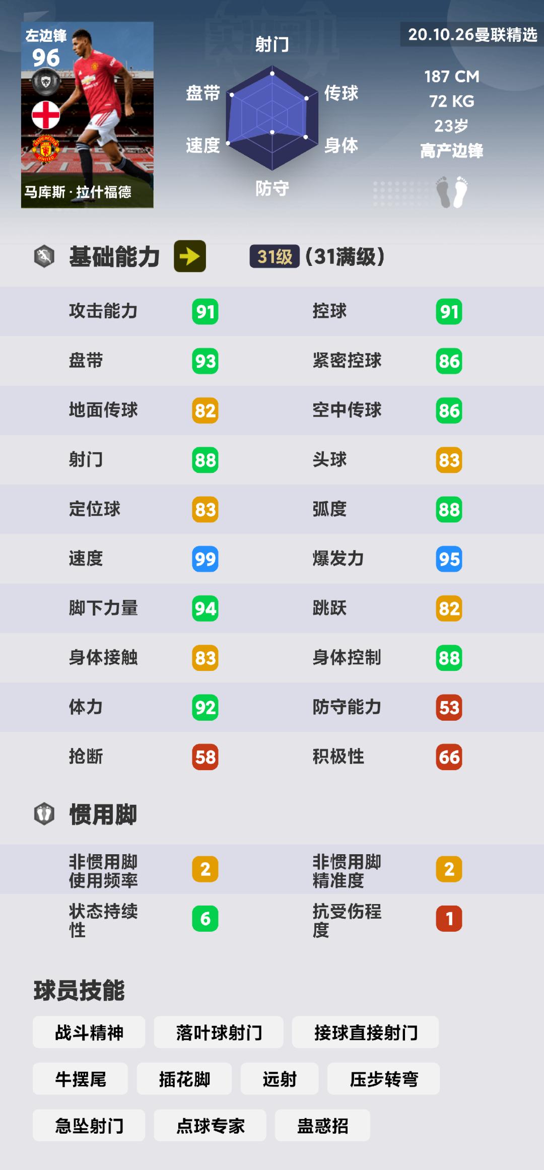 实况足球2022比赛视频曼联,实况足球曼联21-22