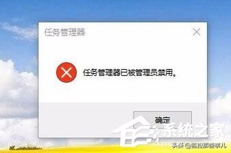 电脑任务管理器被系统管理员停用,win10账户已被停用请向管理员咨询