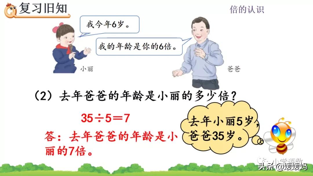 三年级上册数学倍数的认识人教,三年级上册数学第5单元倍的认识