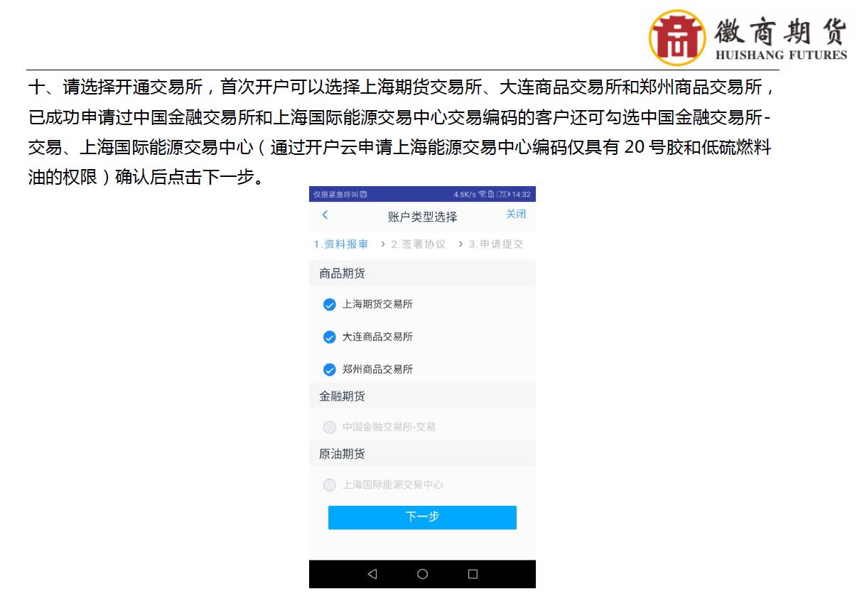徽商期货开户怎么操作的,徽商期货开户咨询
