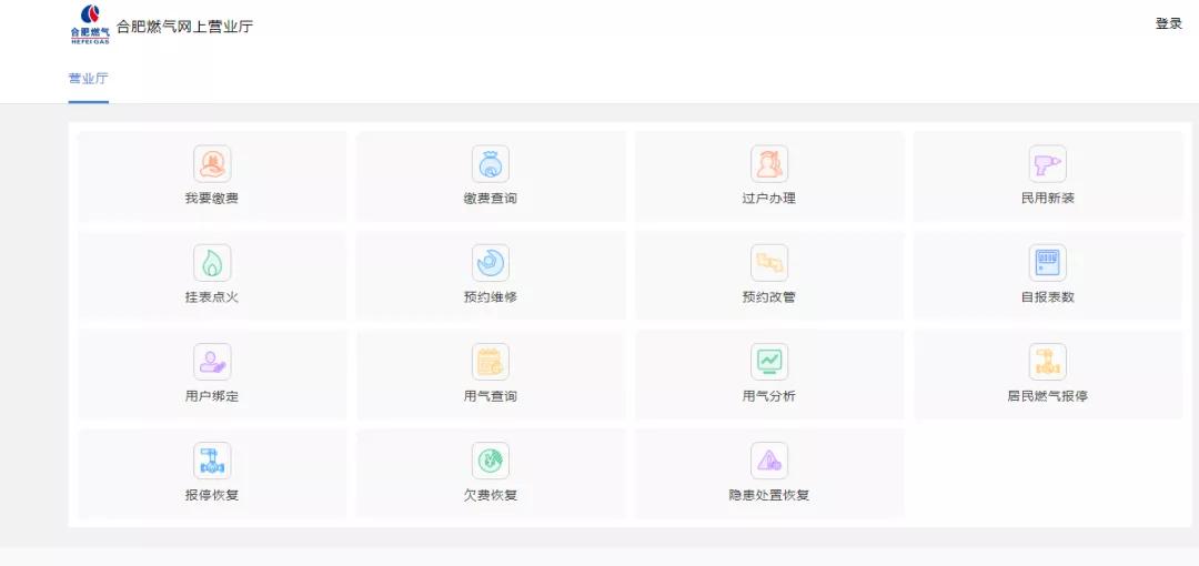 合肥燃气上线“网上营业厅”！蜀山区户政中心将启用，不用再跑派出所