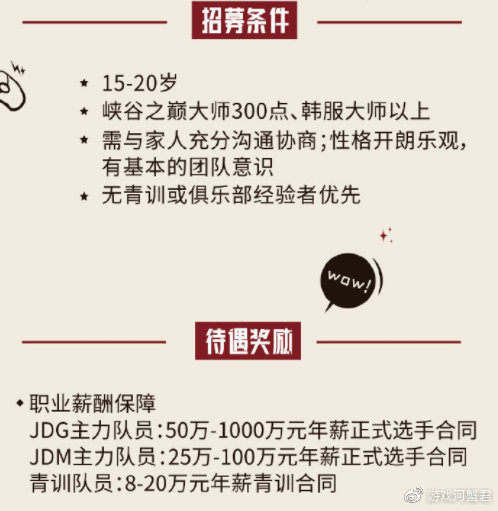 在？来打职业挣钱！四大赛区薪水一览！