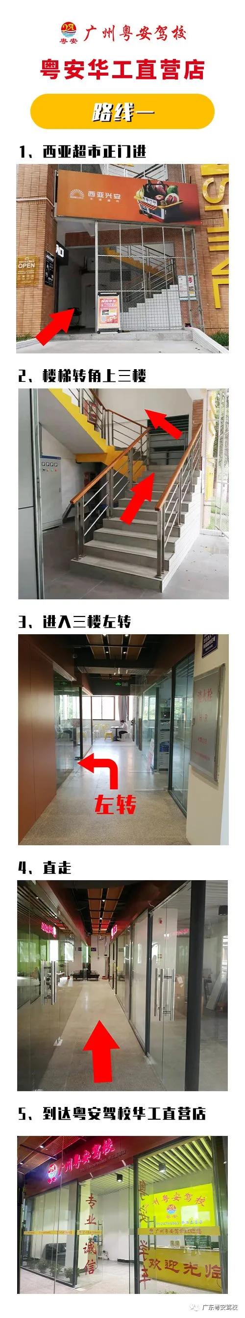 广州粤安驾校华工直营店,广州粤安驾校南村分校