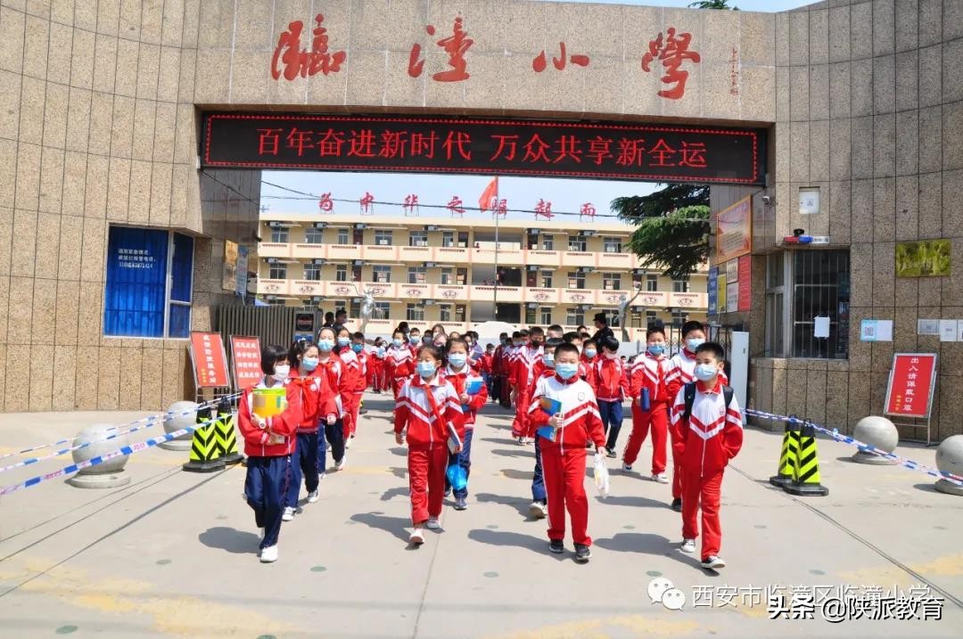 西安市临潼区临潼小学怎么样,西安临潼小学