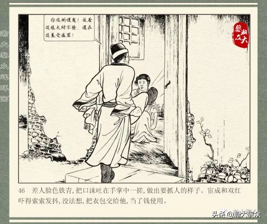 中国连环画经典故事系列儒林外史,儒林外史枕箱案概括