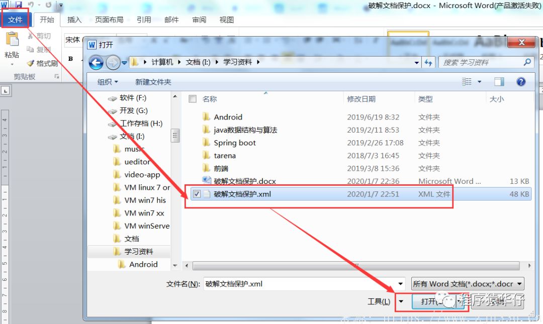 用word软件解密word文档,word怎么解密保护文档