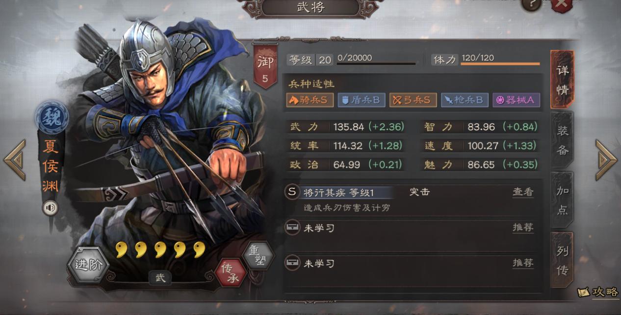 三国志战略版夏侯渊突击骑,三国志战略版夏侯渊强攻是哪个