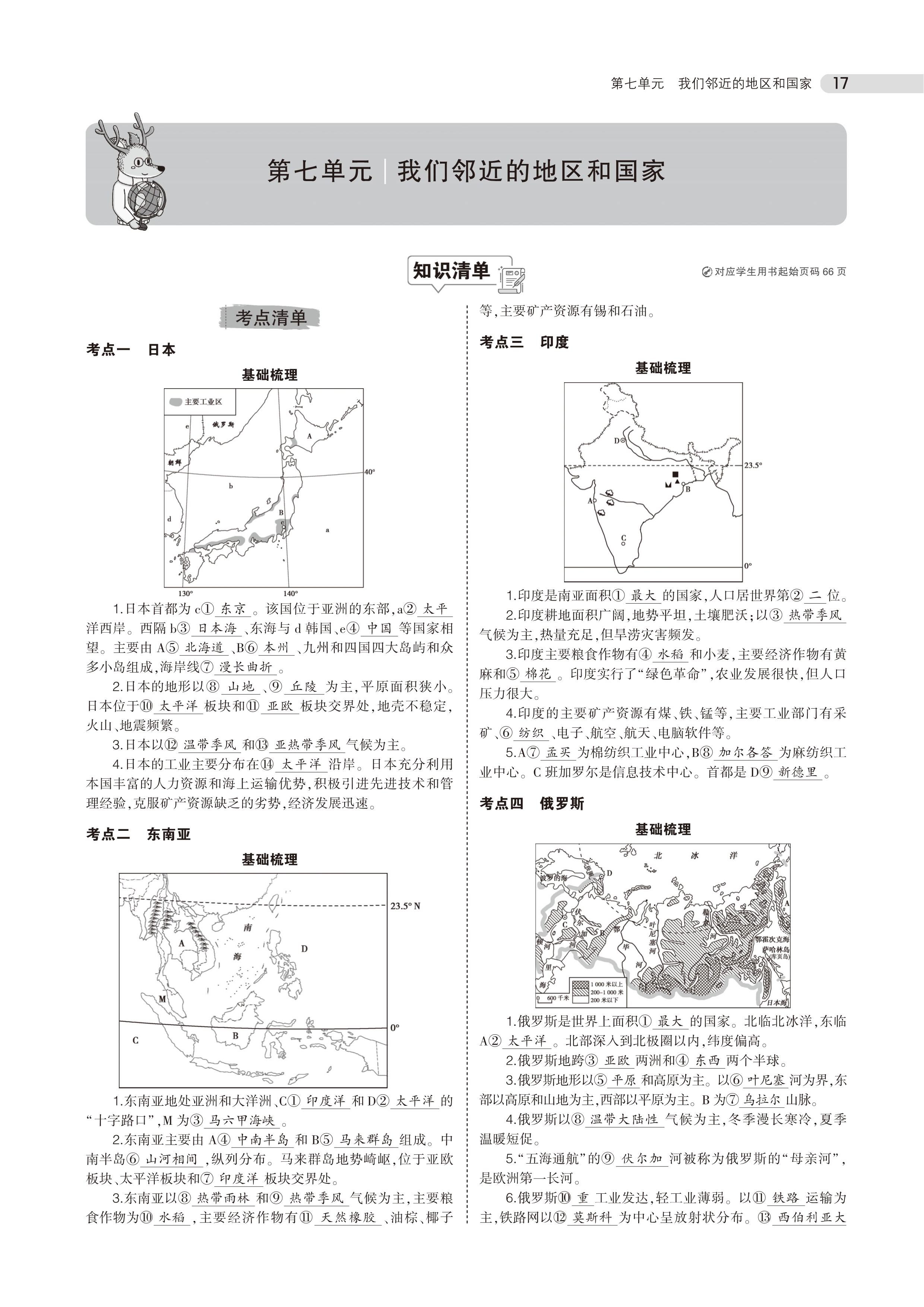 初中地理中考总复习方案,初中地理中考考点必背2022视频