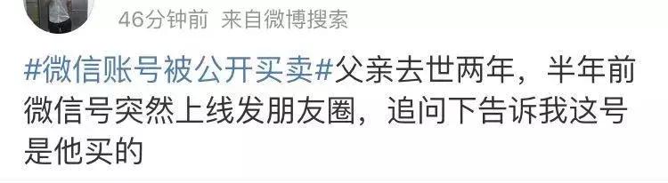 可怕！微信号竟被公开买卖，你的微信号可能也被盯上了