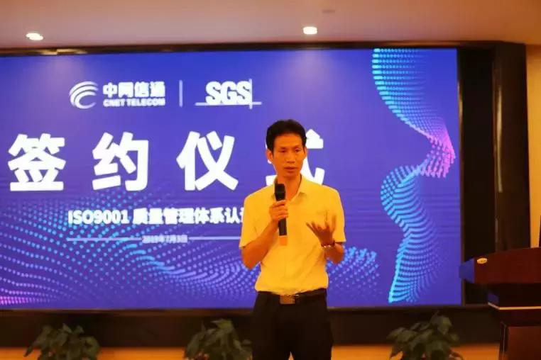 接轨国际——中网信通和SGS签订ISO9001质量管理体系合作协议