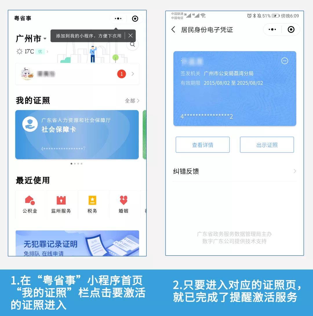 粤省事证件有效期,粤省事的亮证功能怎么不见了