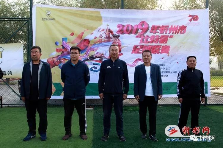 忻州市足球比赛2022,2018年忻州市足球比赛