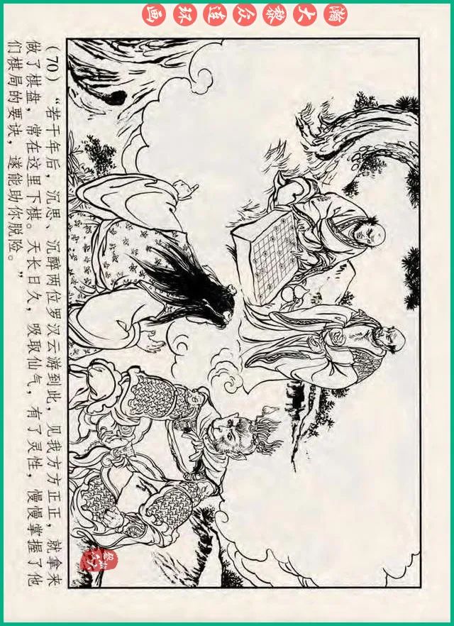 十八罗汉斗悟空连环画全部,十八罗汉斗悟空连环画横屏版
