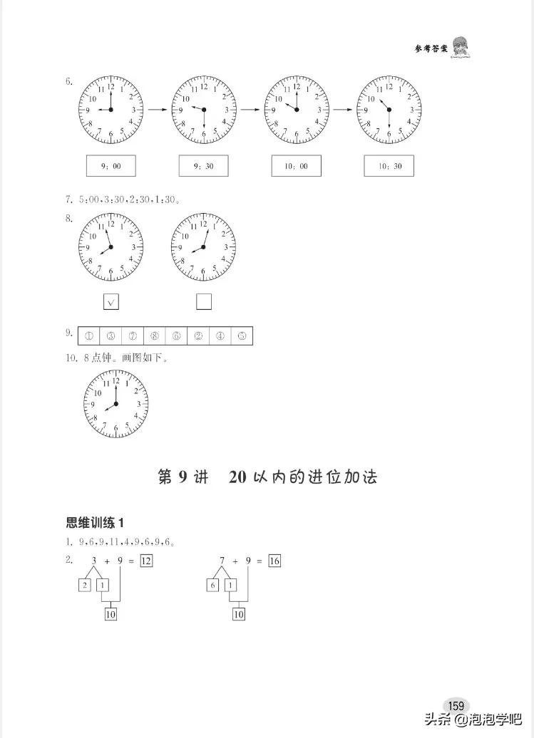 一年级数学上册尖子生密卷,一年级数学尖子生题北师大版