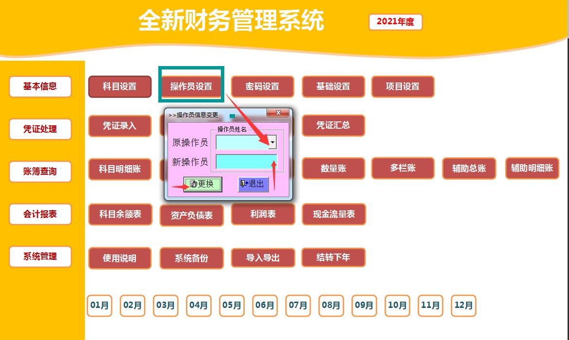 自制excel版的财务记账系统,怎么制作财务记账系统