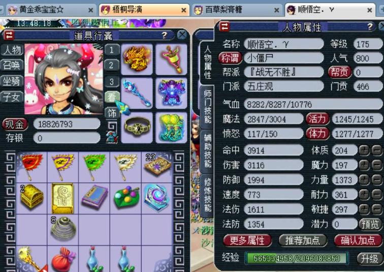 梦幻西游力五庄装备宝石,梦幻西游150无级别千伤神器多少钱