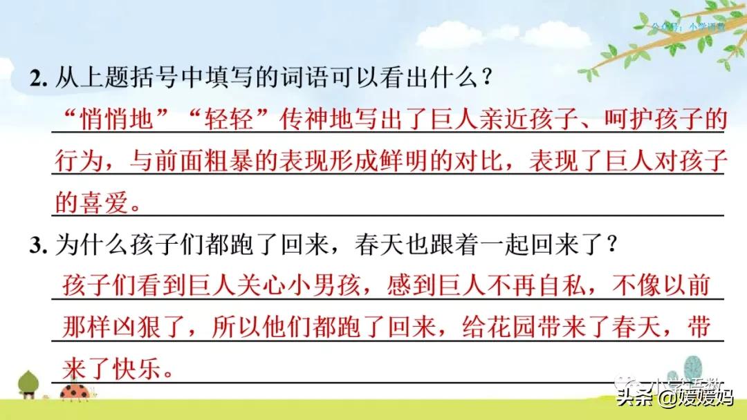 四年级下册巨人的花园课后题答案,四年级下册27课巨人的花园批注