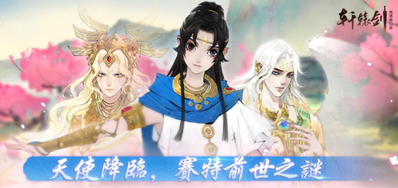 轩辕剑龙舞云山礼包码,龙舞云山礼包