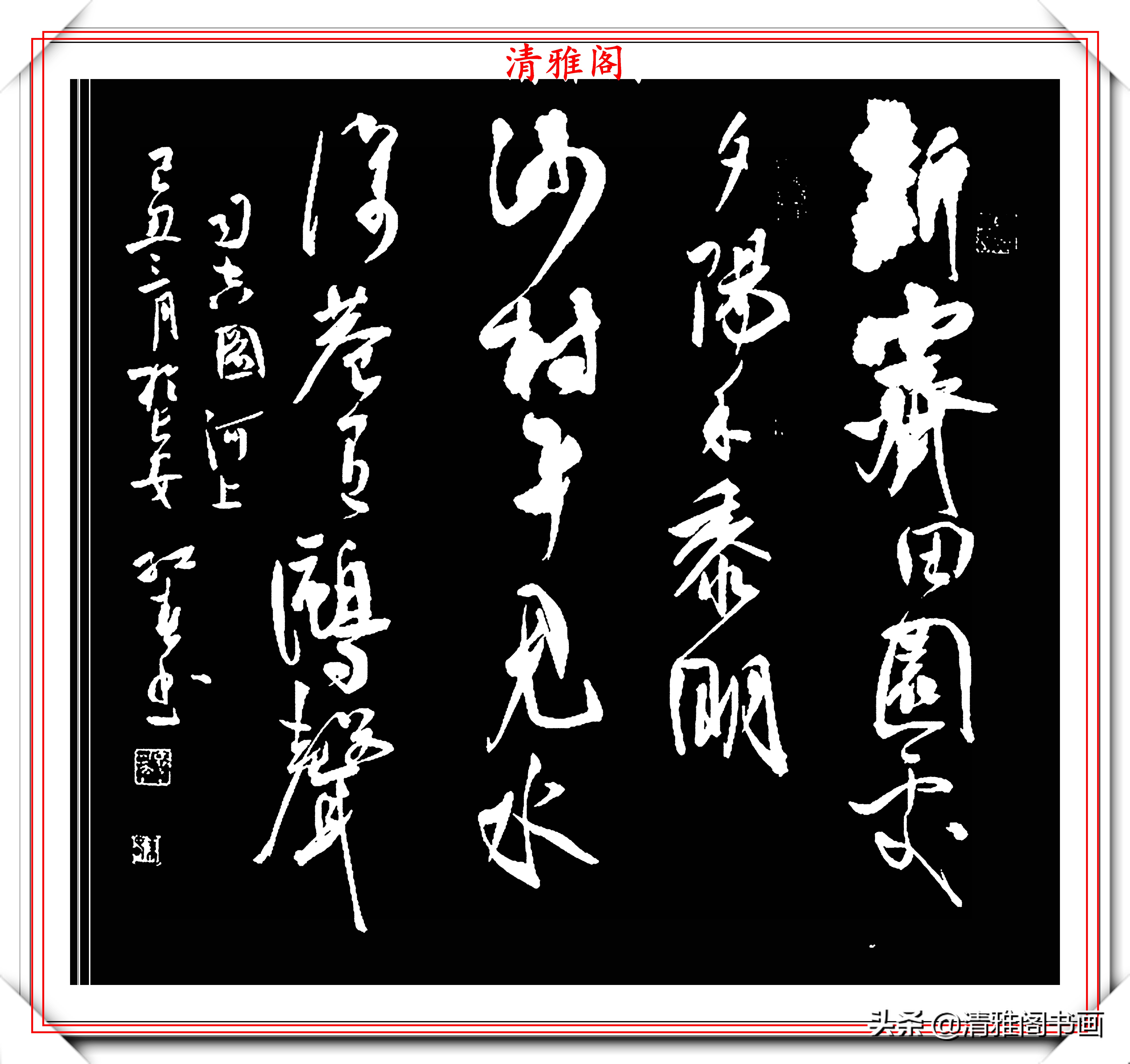 最漂亮的草书书法作品欣赏,书法家张红春作品