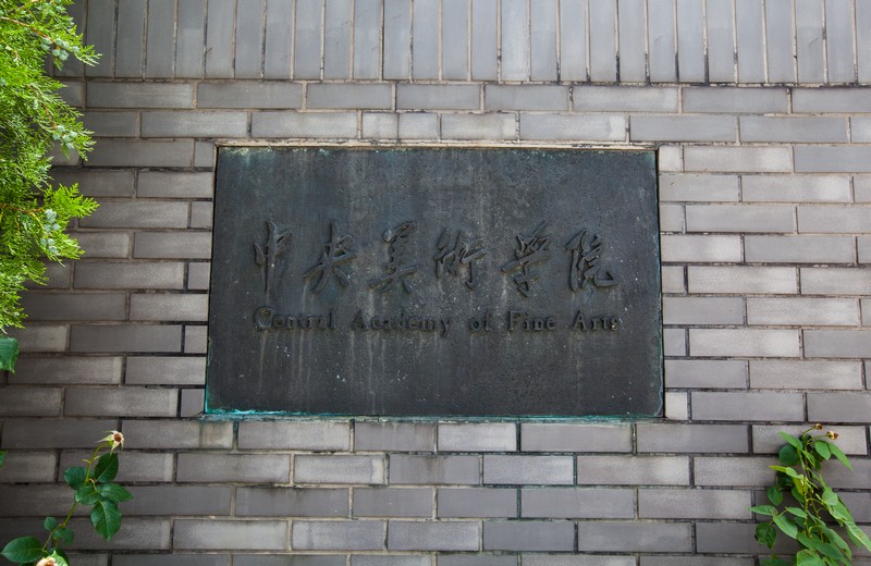 美术校考八大美院中国美术学院,九大美术院校与八大美院