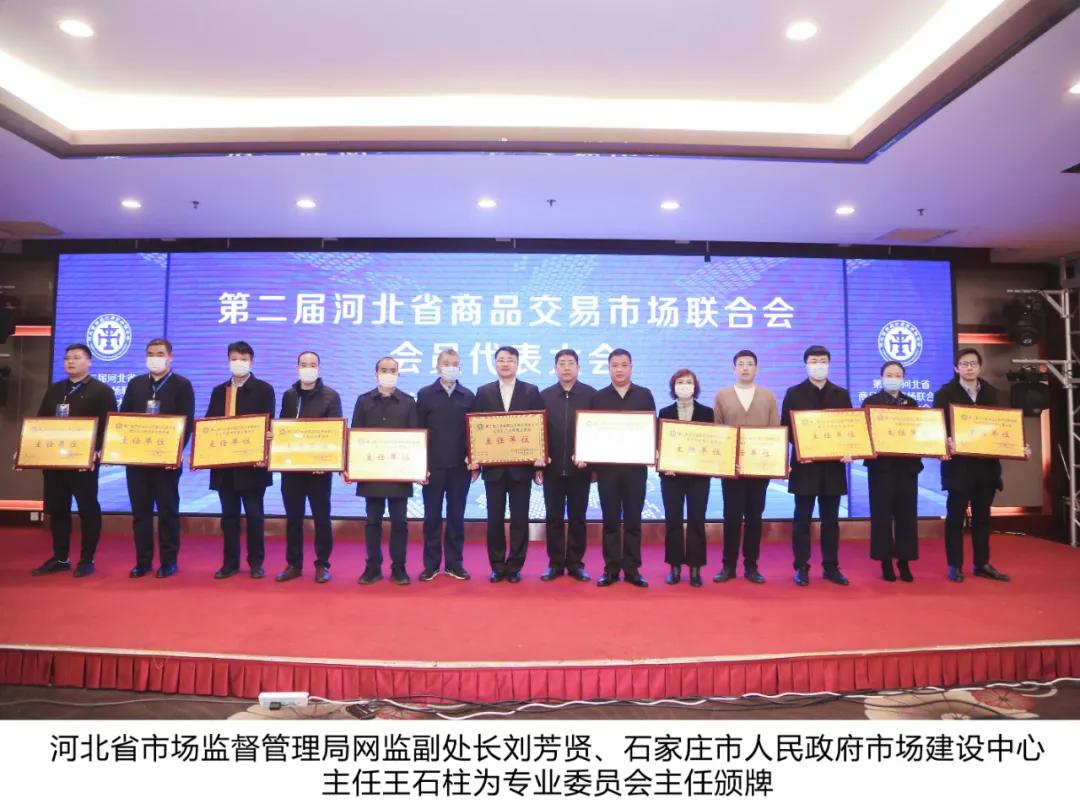 第二届会员代表大会开幕,河北商会会员代表大会