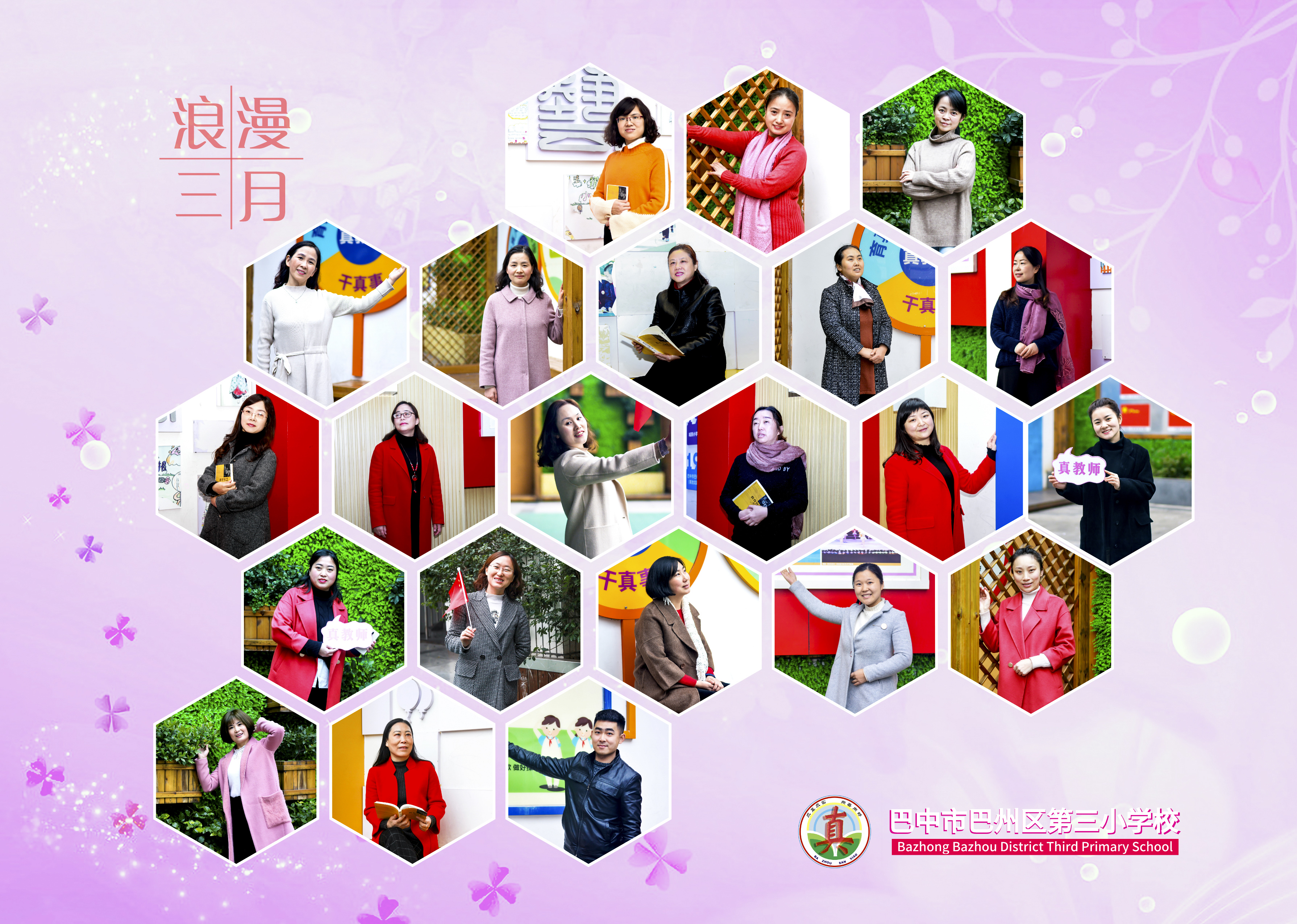 巴中巴州区三小,巴中市巴州三小