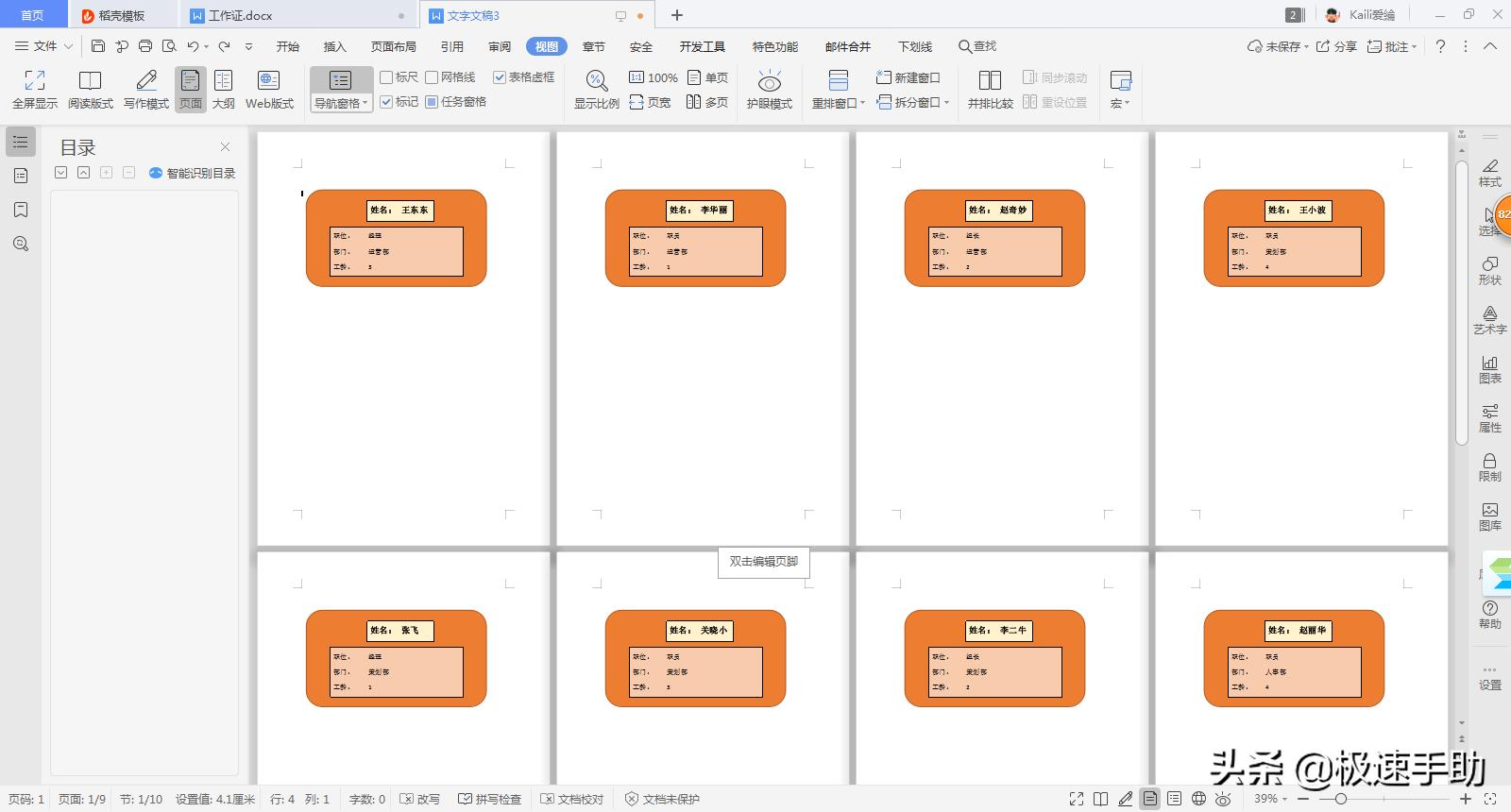 word怎么批量制作工作证,word一页纸批量制作多个工作证