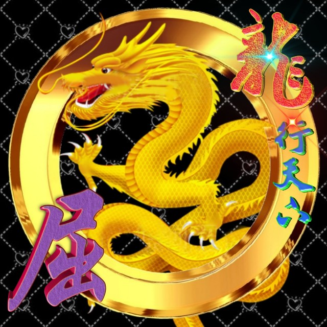 龙行天下姓氏微信头像,龙行天下牟氏头像