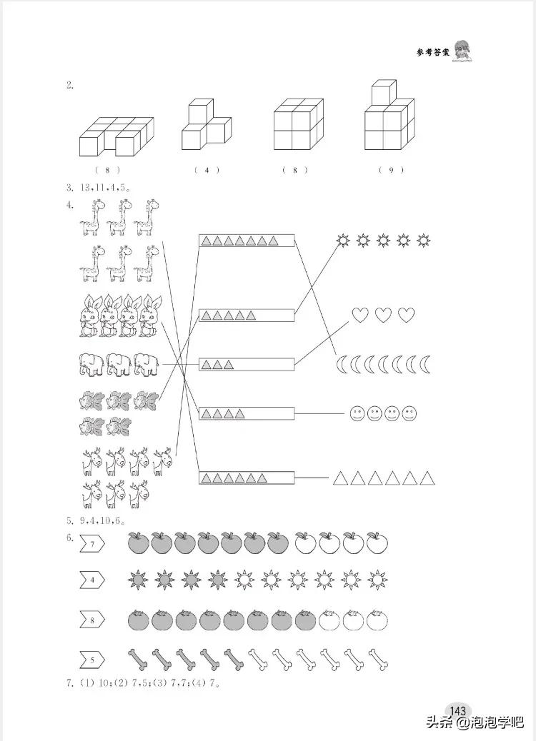 一年级数学上册尖子生密卷,一年级数学尖子生题北师大版