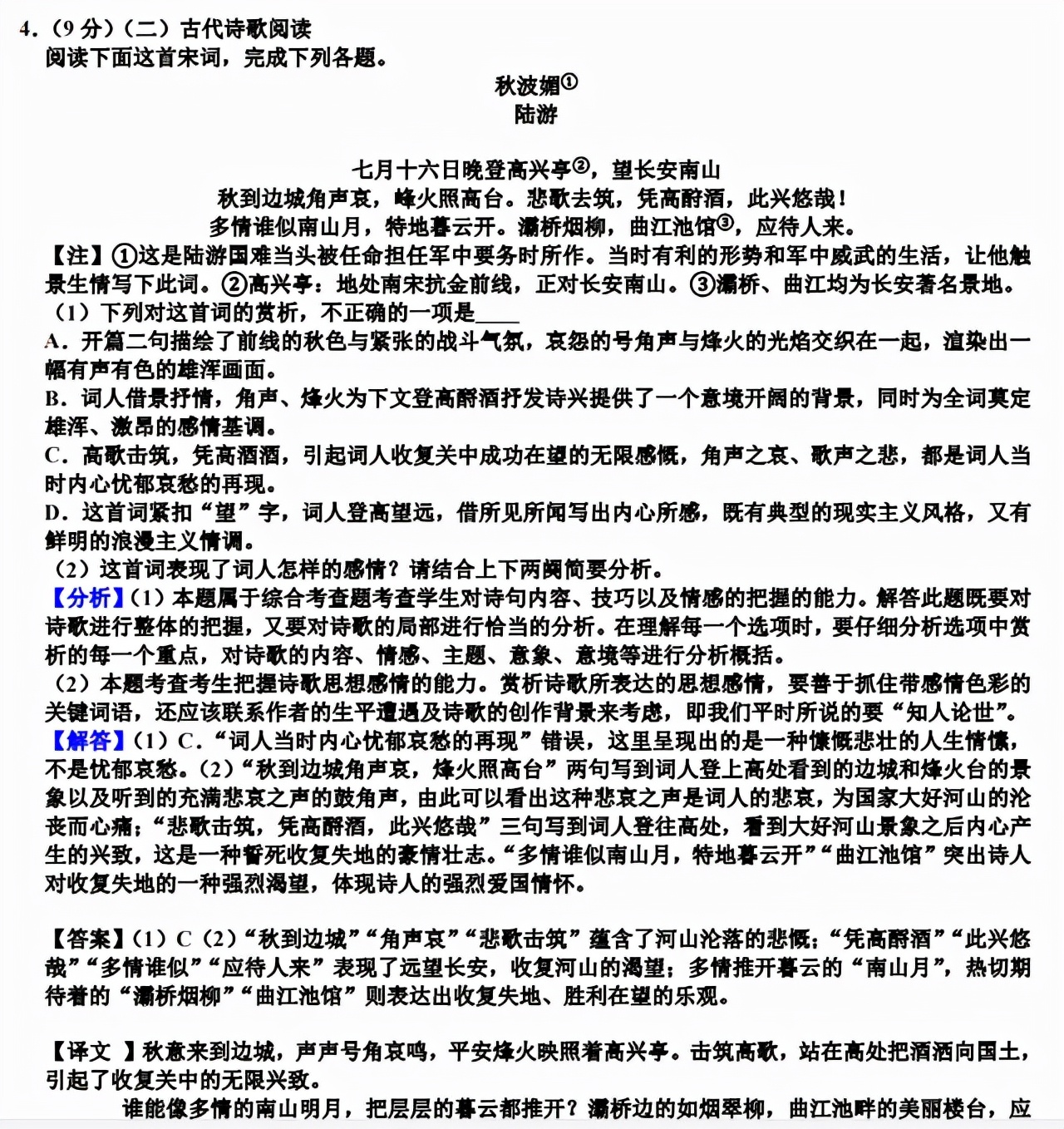 语文高中诗歌鉴赏答题模板大全,高中语文诗歌鉴赏选择题答题技巧